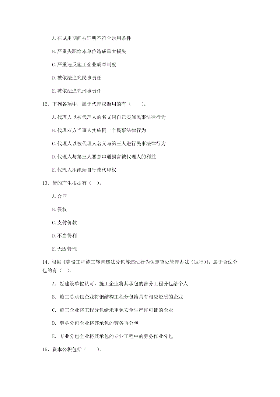 全国2019-2020年二级建造师《建设工程法规及相关知识》多项选择题【50题】专题检测 （附解析）_第4页