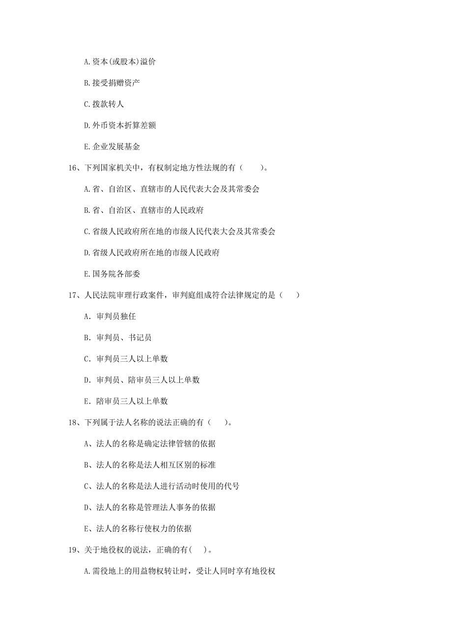 全国2019-2020年二级建造师《建设工程法规及相关知识》多项选择题【50题】专题检测 （附解析）_第5页