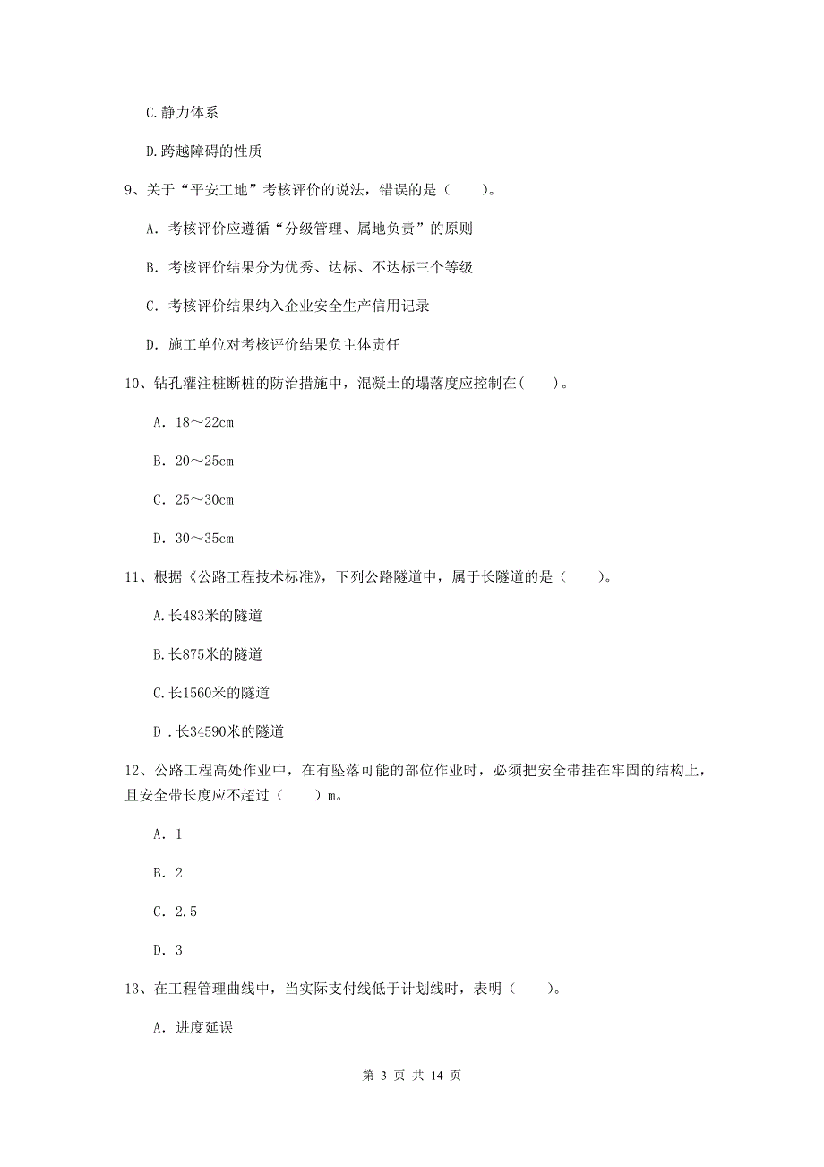 2020版注册二级建造师《公路工程管理与实务》测试题c卷 含答案_第3页