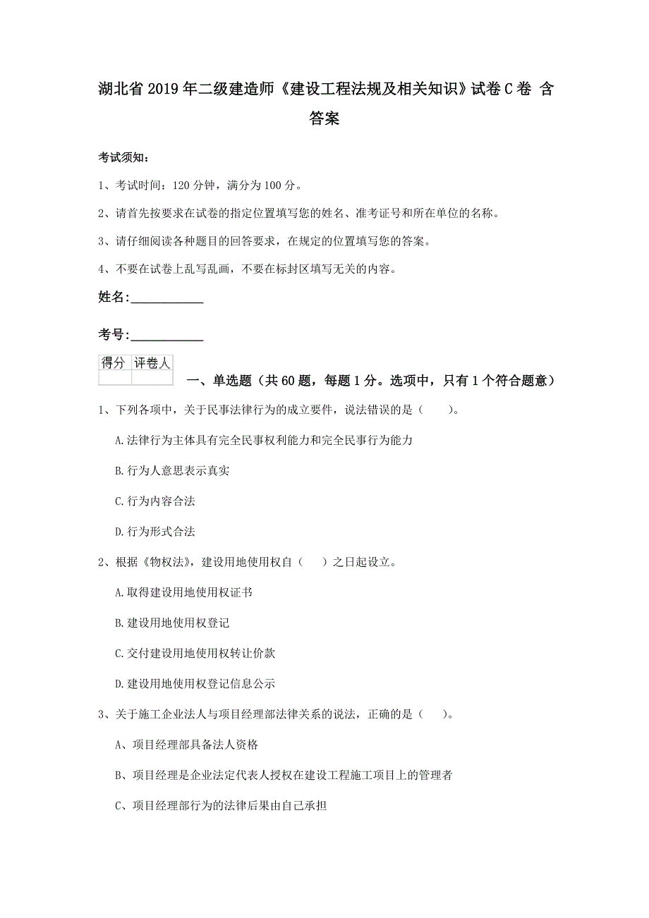 湖北省2019年二级建造师《建设工程法规及相关知识》试卷c卷 含答案_第1页