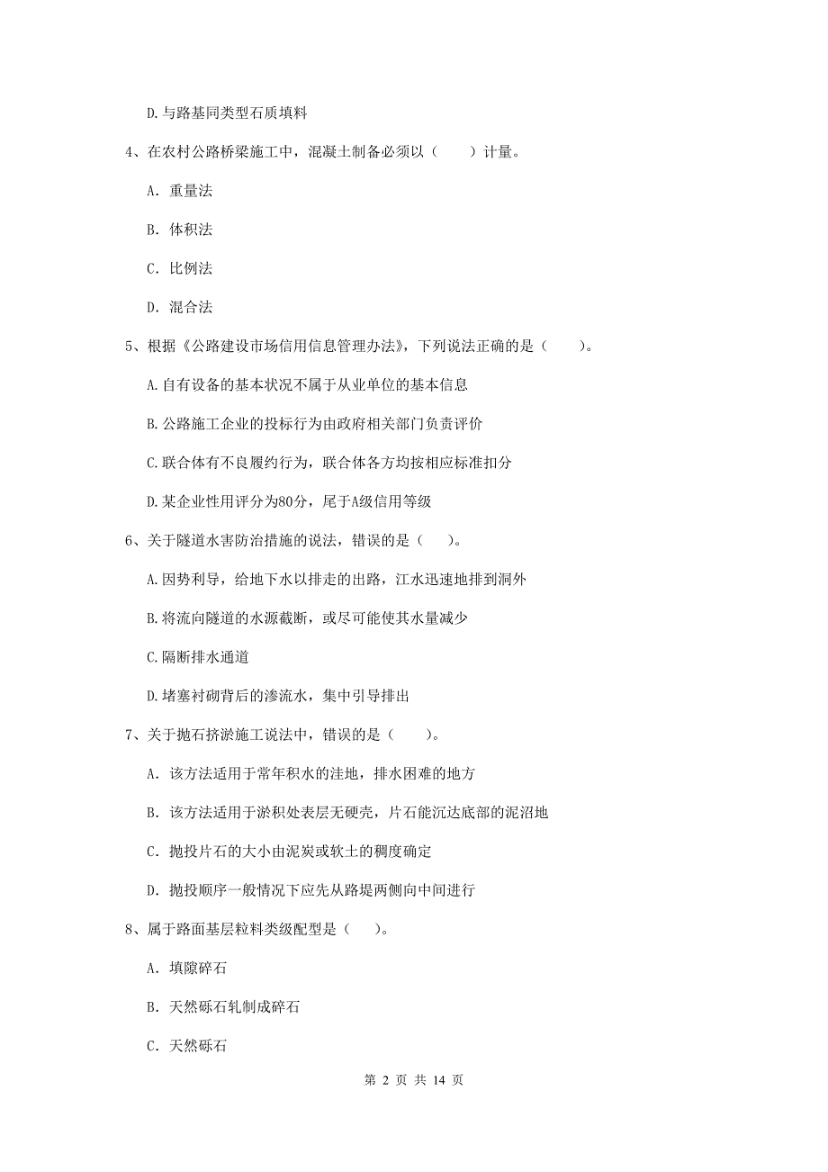 吉林省二级建造师《公路工程管理与实务》考前检测c卷 （附解析）_第2页