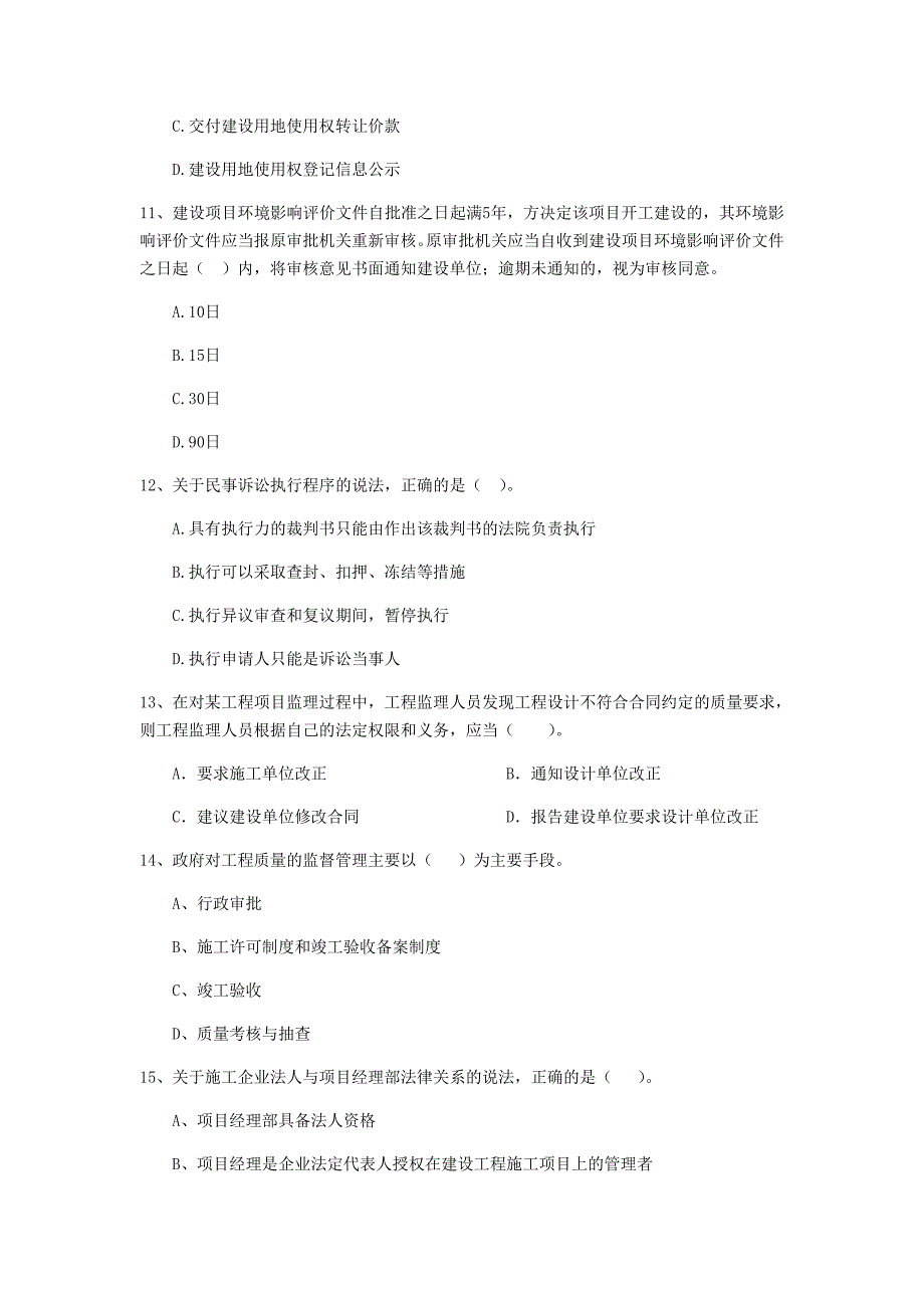 广东省2020年二级建造师《建设工程法规及相关知识》检测题c卷 （附答案）_第3页