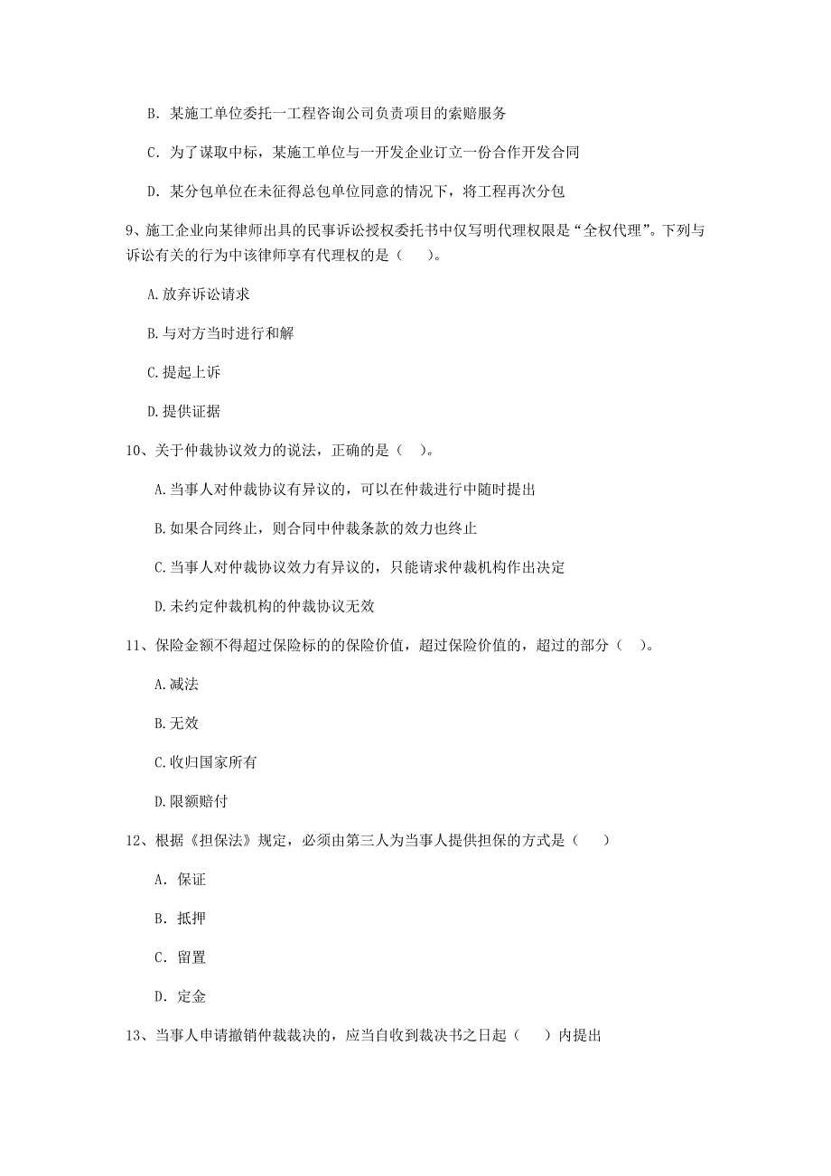 河北省2020年二级建造师《建设工程法规及相关知识》真题b卷 （附解析）_第3页