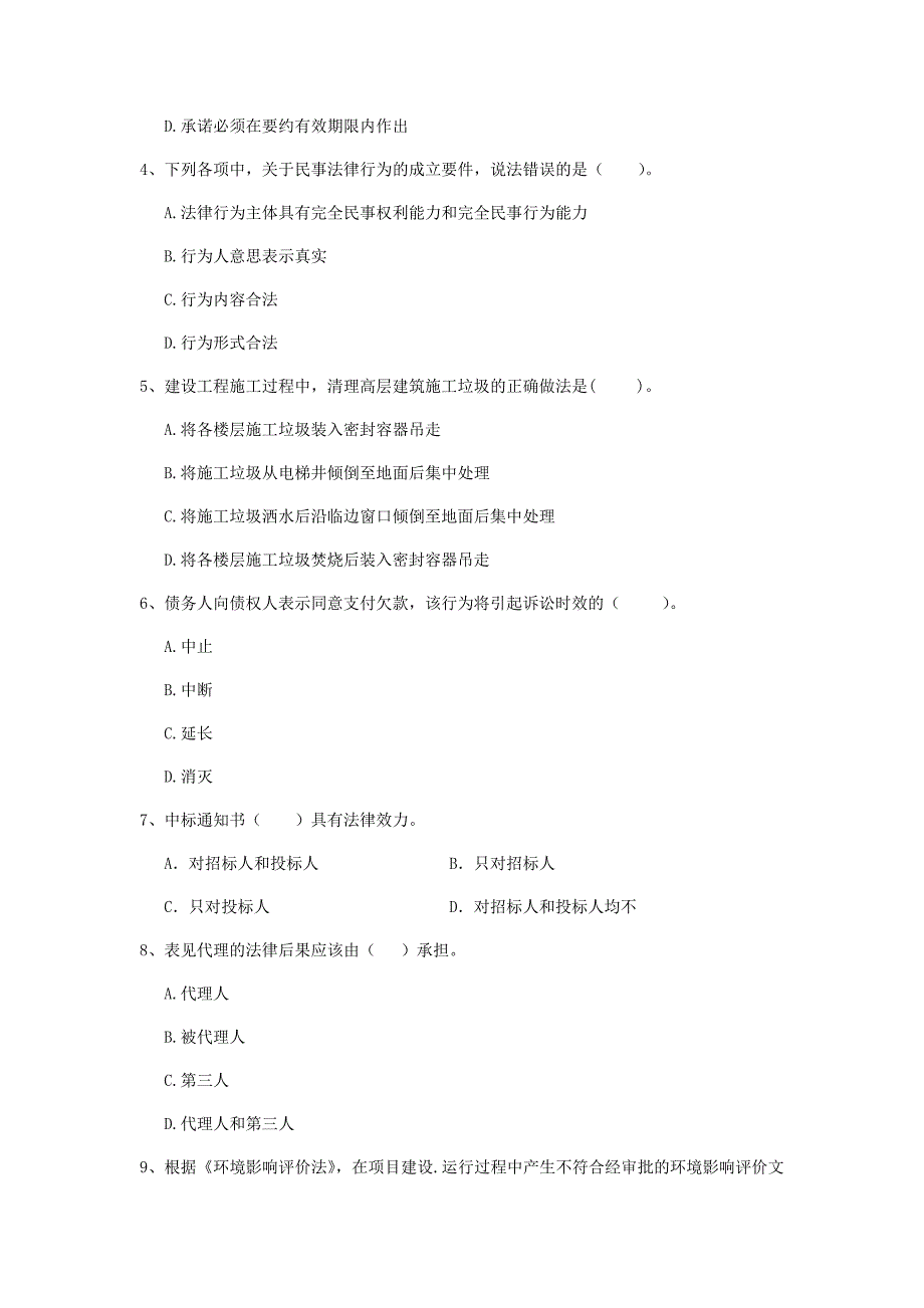 江苏省二级建造师《建设工程法规及相关知识》模拟真题（i卷） 附解析_第2页