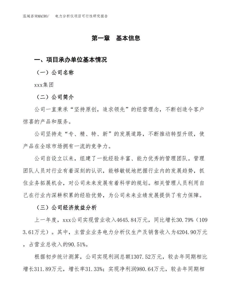 电力分析仪项目可行性研究报告（总投资5000万元）（20亩）_第3页