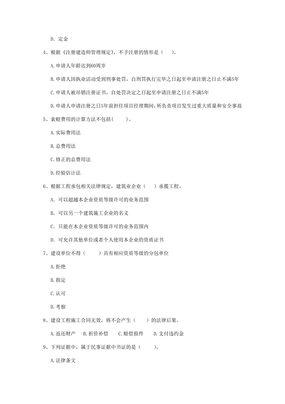 全国2020年二级建造师《建设工程法规及相关知识》单选题【100题】专题测试 （附解析）_第2页