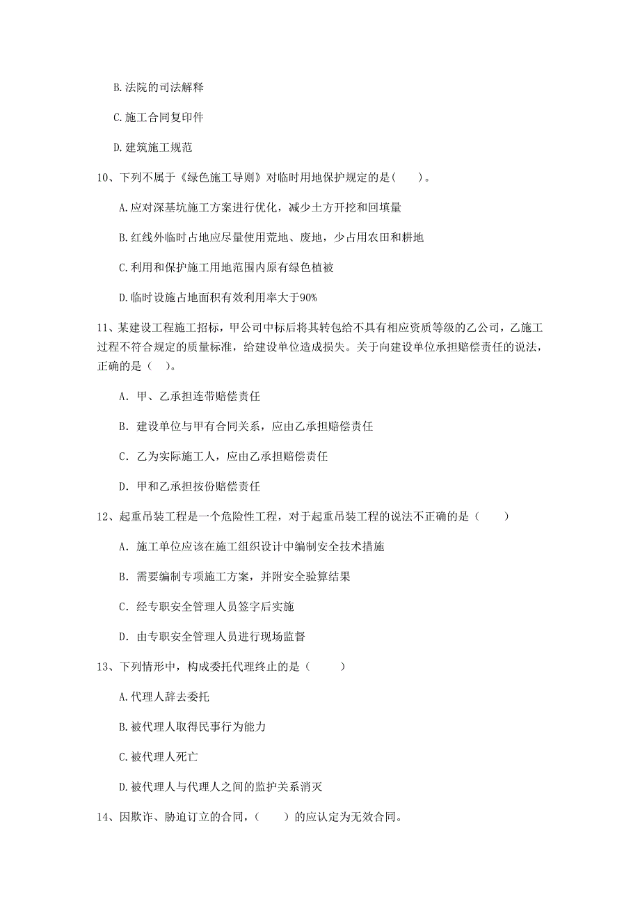 全国2020年二级建造师《建设工程法规及相关知识》单选题【100题】专题测试 （附解析）_第3页