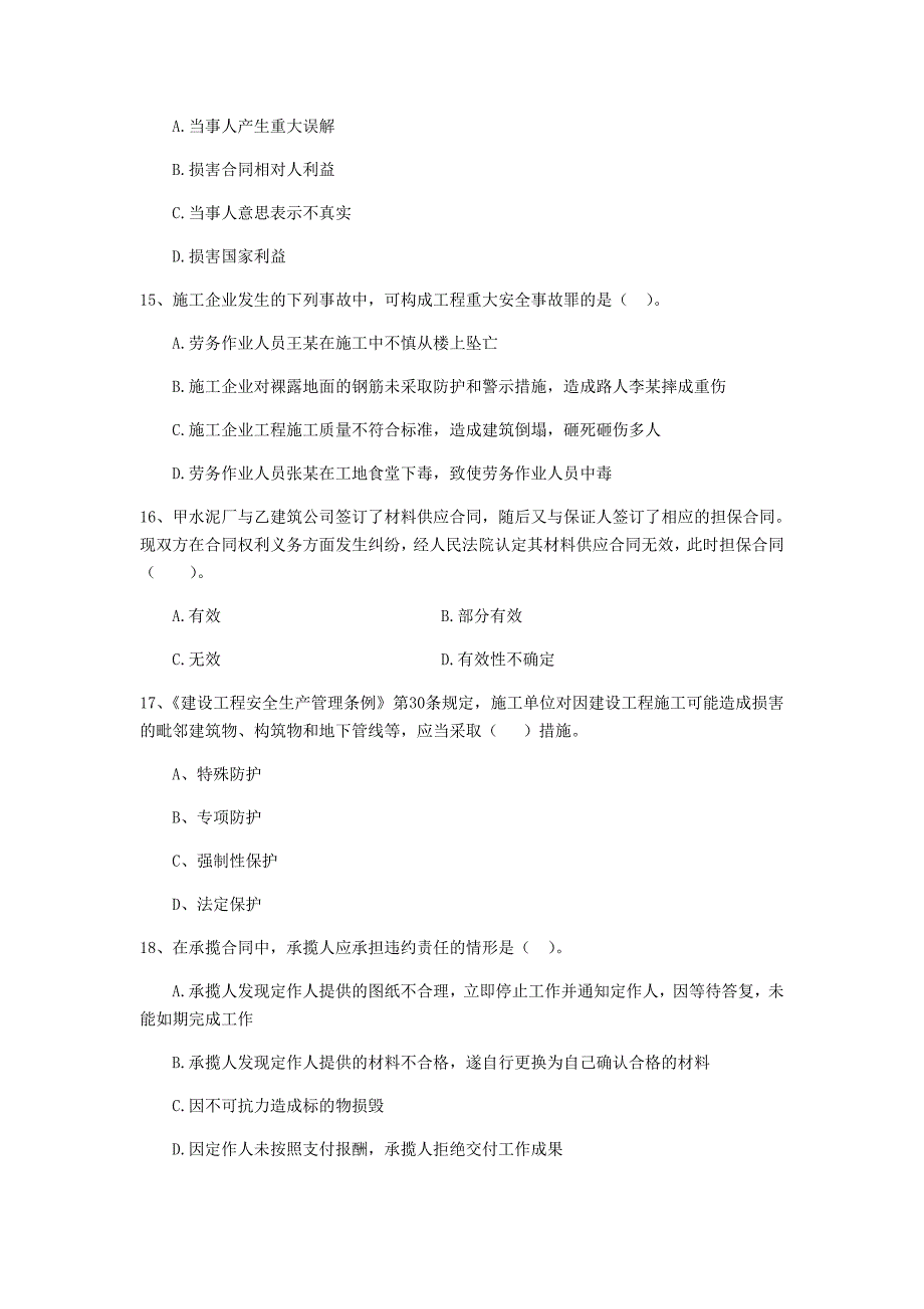 全国2020年二级建造师《建设工程法规及相关知识》单选题【100题】专题测试 （附解析）_第4页