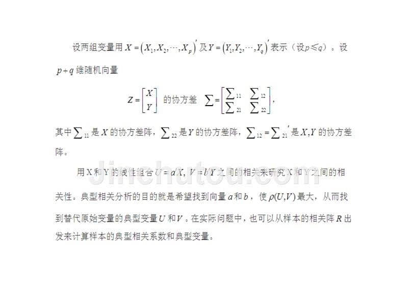 第12章 spss 20.0典型相关分析_第5页