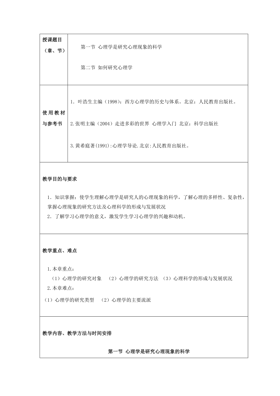 公共卫生管理学院教案1[终稿]_第2页