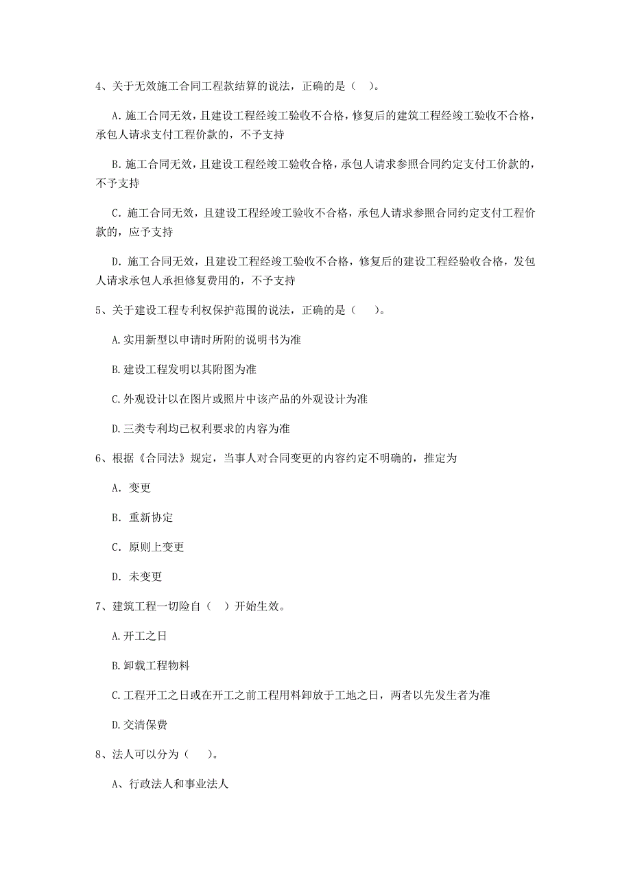 江苏省2020年二级建造师《建设工程法规及相关知识》真题b卷 （附答案）_第2页