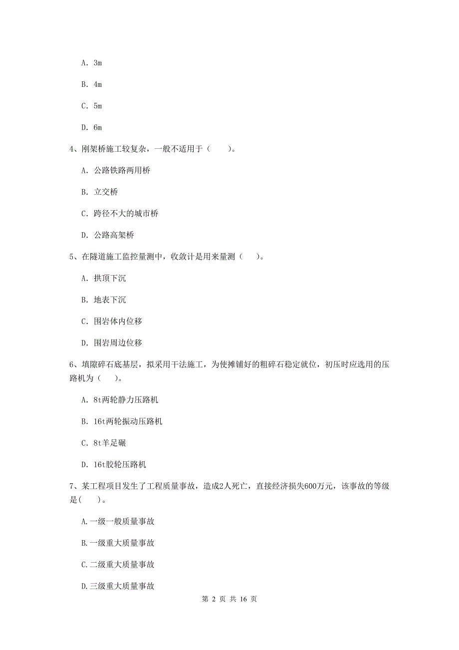 新疆2019年二级建造师《公路工程管理与实务》模拟考试c卷 （附答案）_第2页