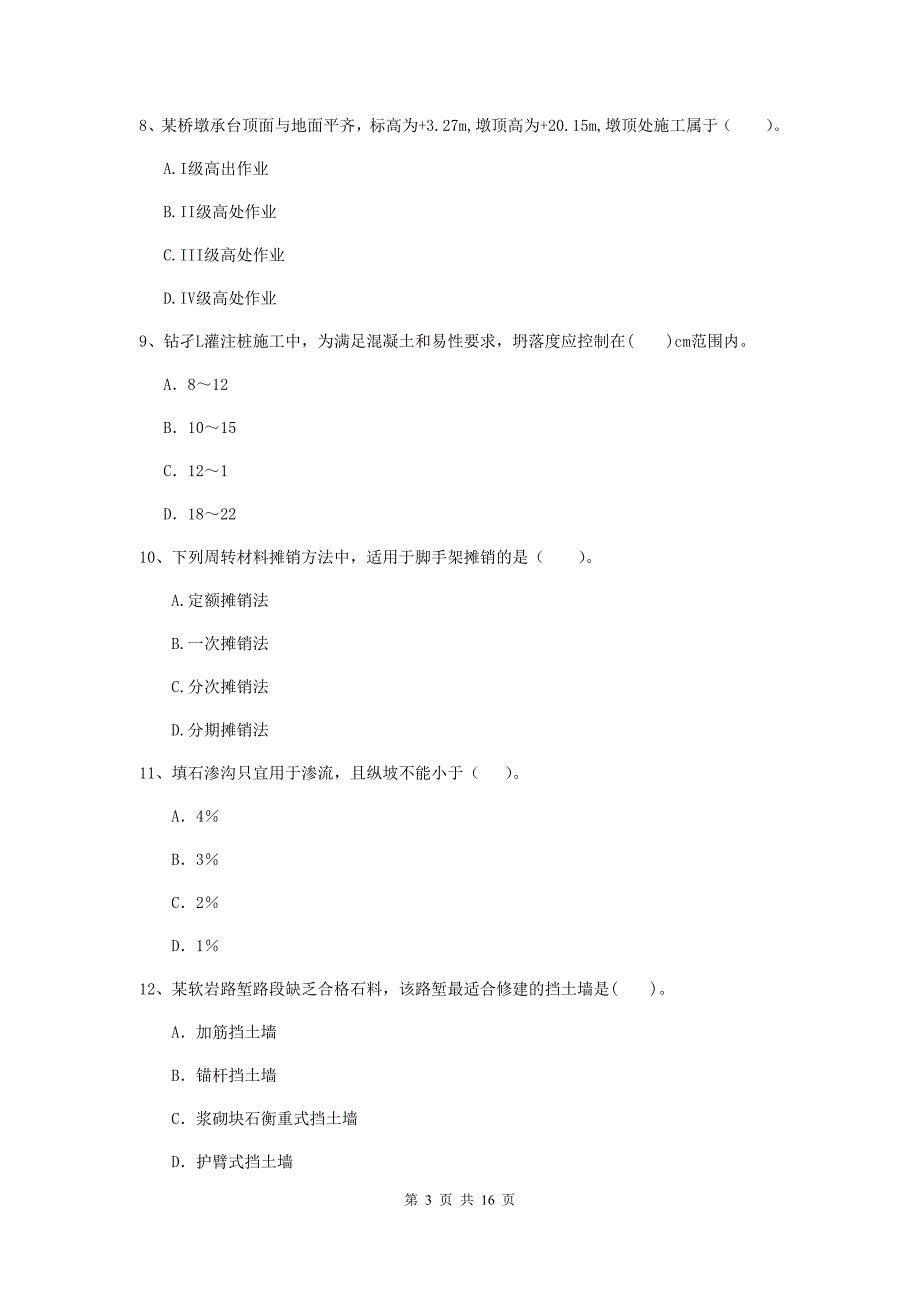 新疆2019年二级建造师《公路工程管理与实务》模拟考试c卷 （附答案）_第3页