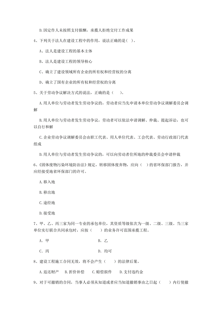 德阳市二级建造师《建设工程法规及相关知识》真题 （含答案）_第2页