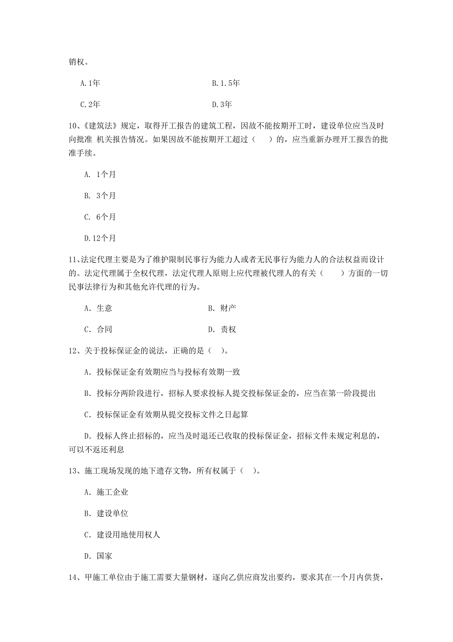 德阳市二级建造师《建设工程法规及相关知识》真题 （含答案）_第3页