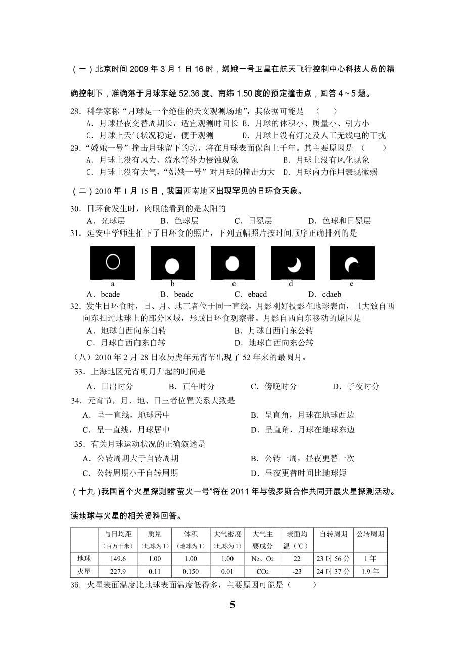上海高三地理 第二讲 太阳与月球练习教师版_第5页