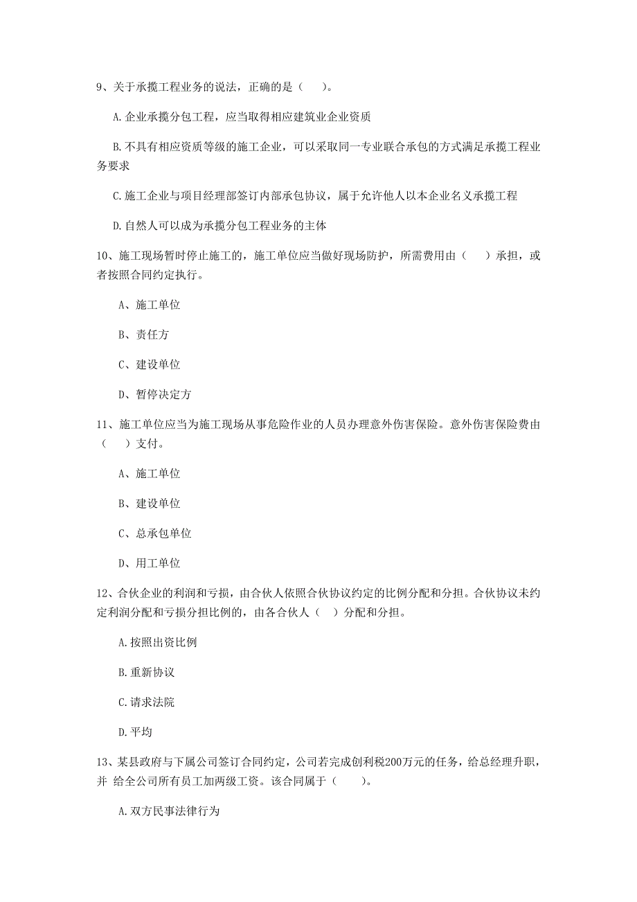 湖北省2020年二级建造师《建设工程法规及相关知识》真题b卷 含答案_第3页