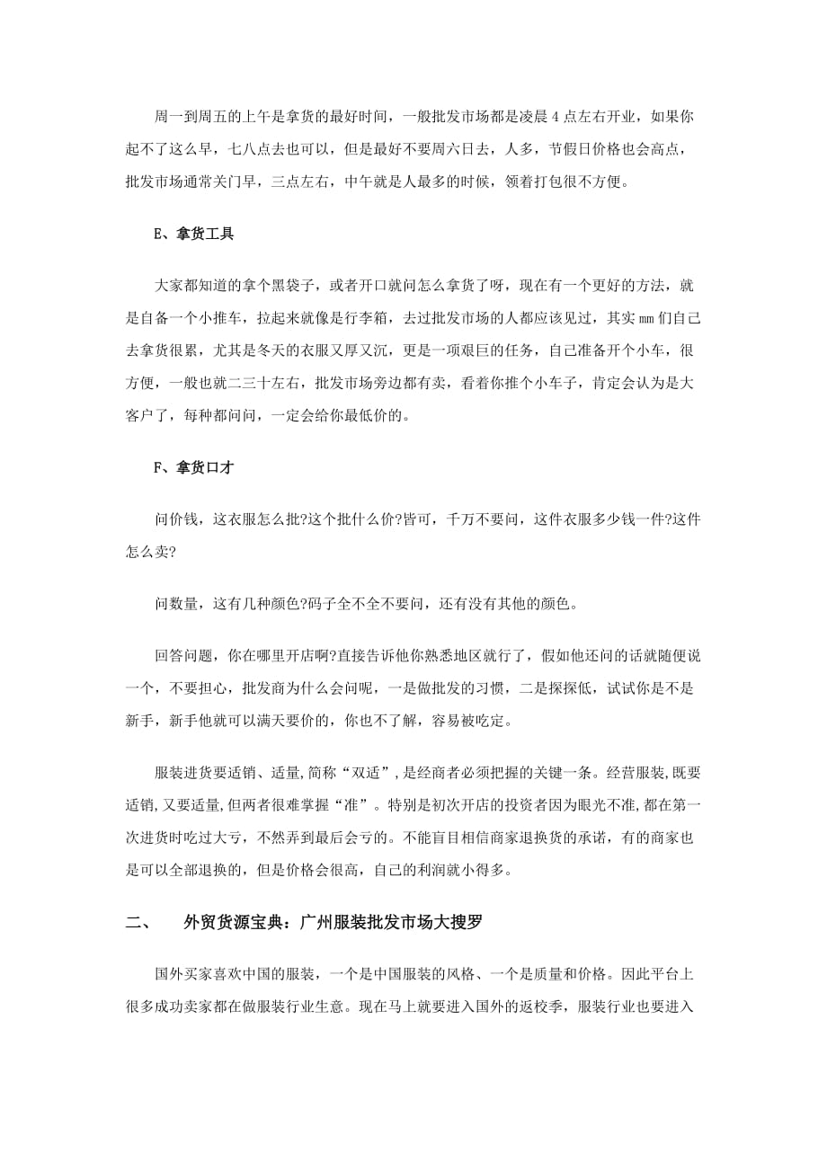 敦煌网分享外贸服装进货渠道知识汇总.doc_第4页