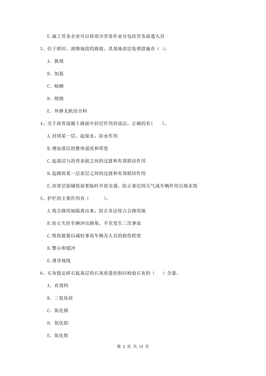 2020版二级建造师《公路工程管理与实务》多选题【40题】专题检测c卷 附解析_第2页