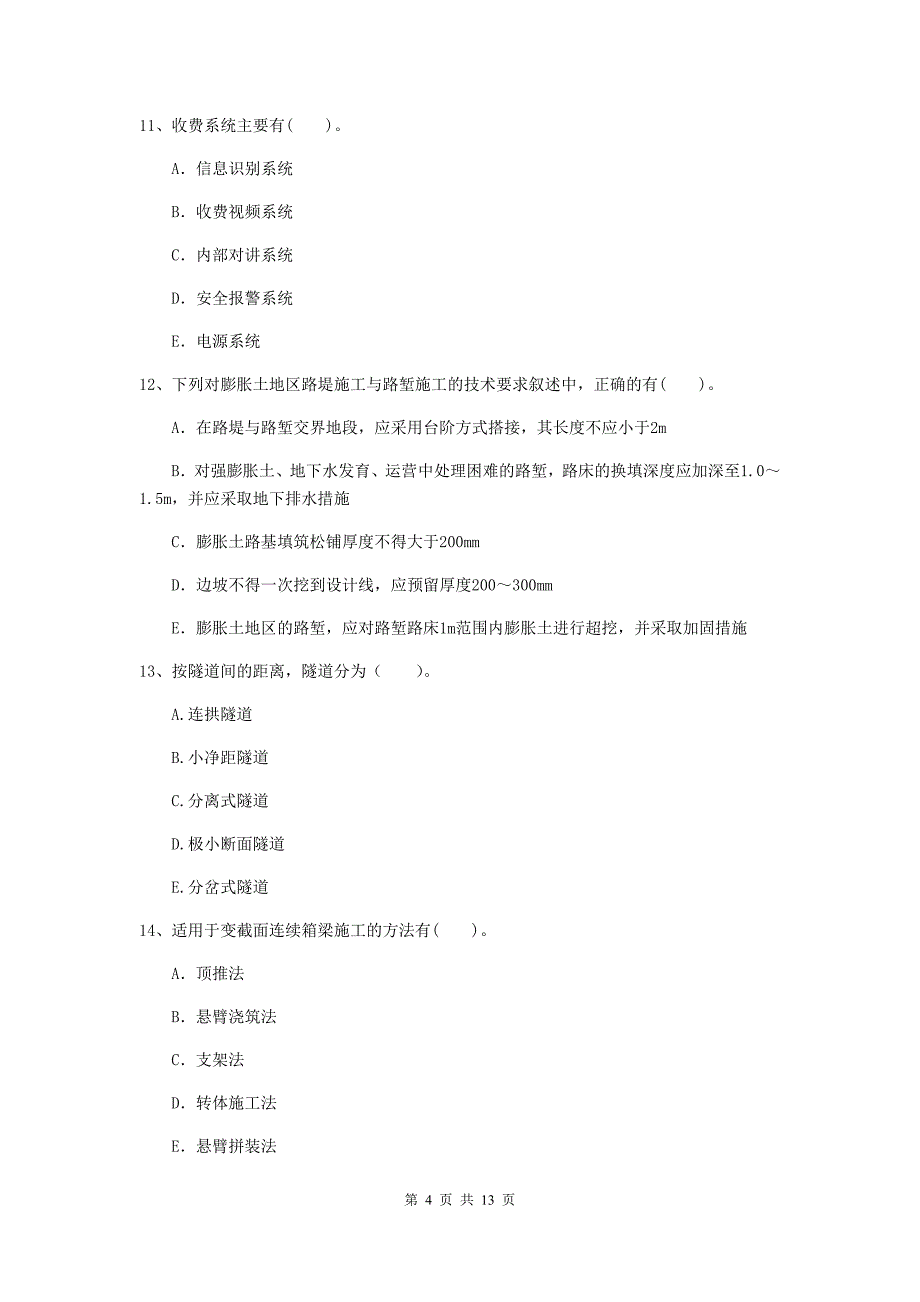 2020版二级建造师《公路工程管理与实务》多选题【40题】专题检测c卷 附解析_第4页