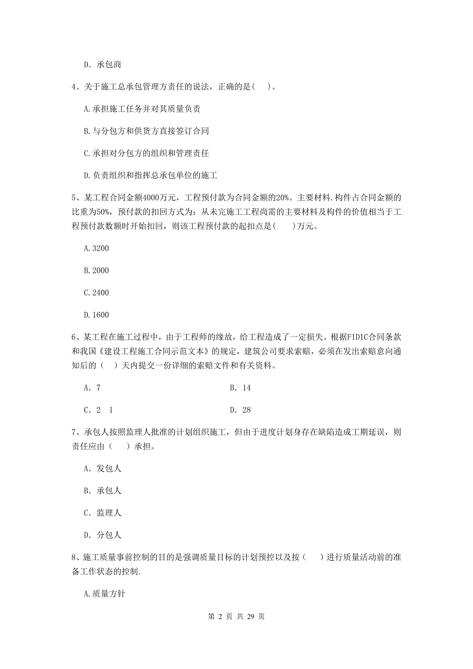 2020年全国二级建造师《建设工程施工管理》模拟试卷c卷 附答案_第2页