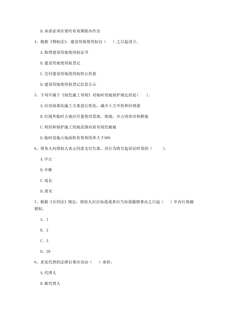 山东省2019年二级建造师《建设工程法规及相关知识》模拟考试c卷 （含答案）_第2页