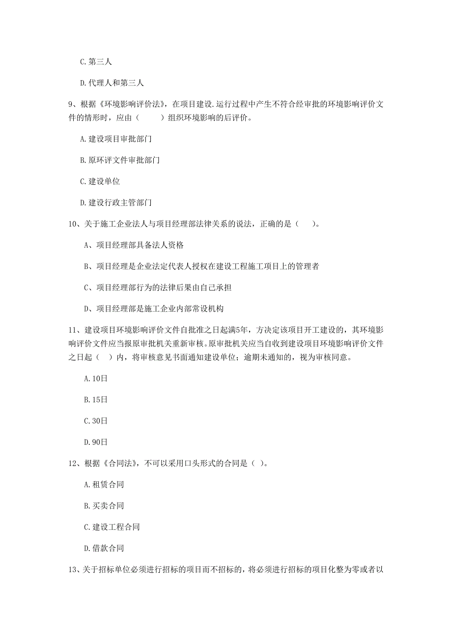 山东省2019年二级建造师《建设工程法规及相关知识》模拟考试c卷 （含答案）_第3页