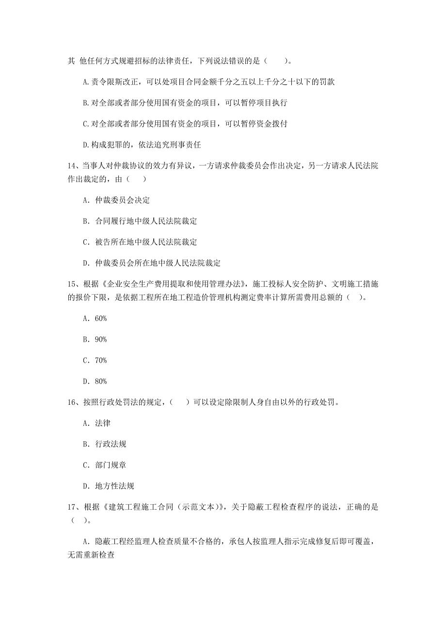 山东省2019年二级建造师《建设工程法规及相关知识》模拟考试c卷 （含答案）_第4页