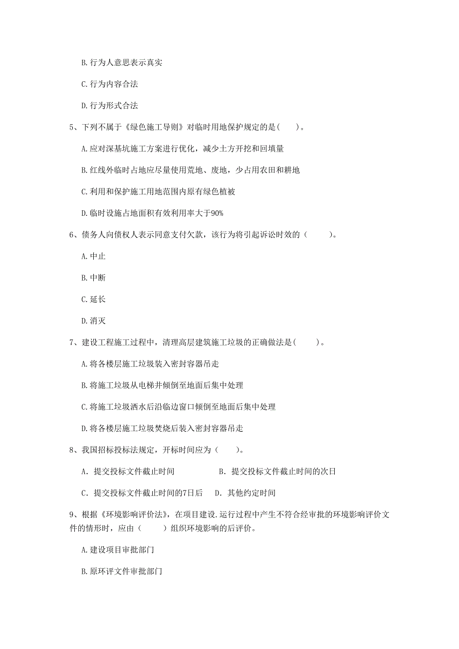 西藏二级建造师《建设工程法规及相关知识》模拟考试（ii卷） 附解析_第2页