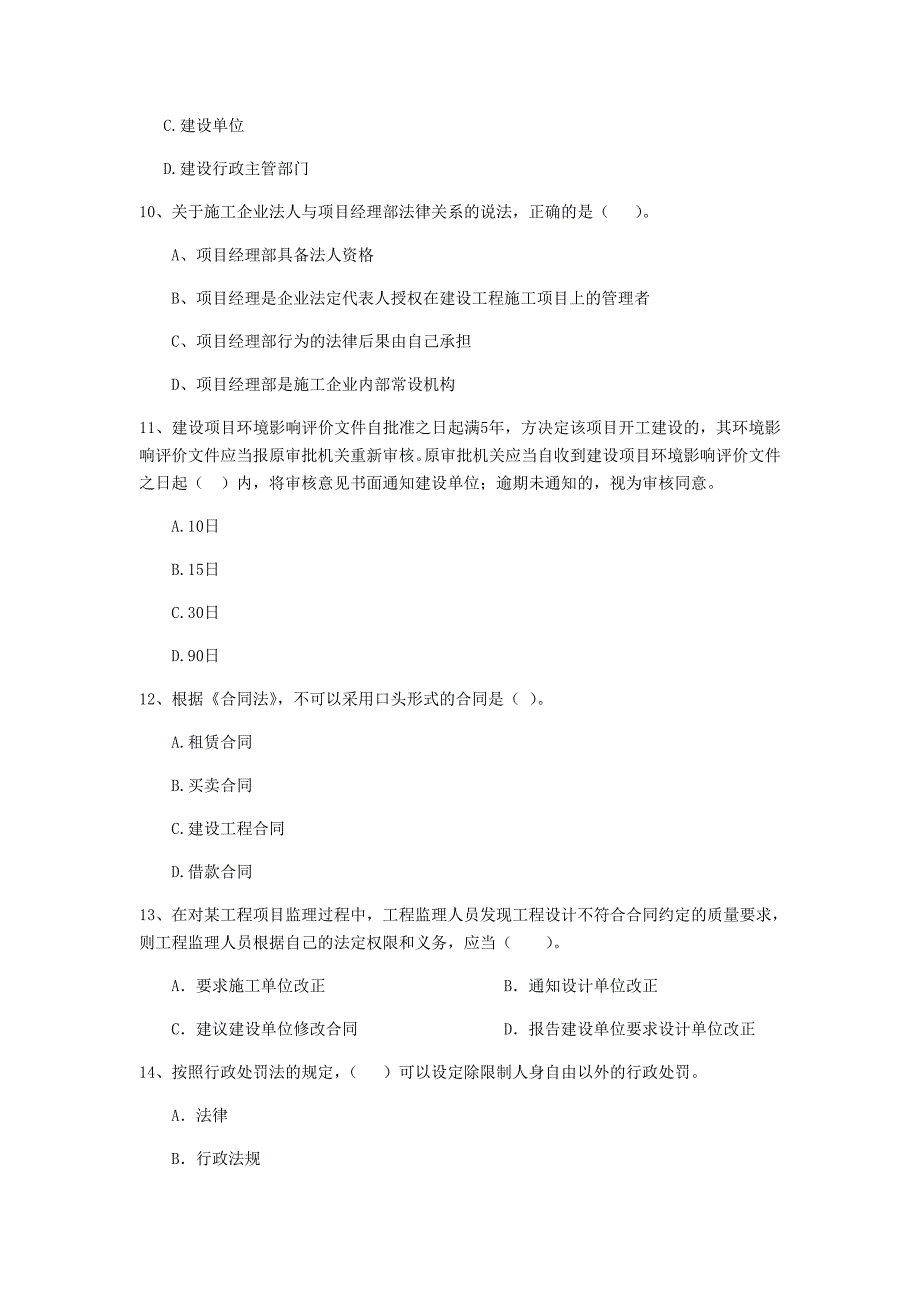 西藏二级建造师《建设工程法规及相关知识》模拟考试（ii卷） 附解析_第3页