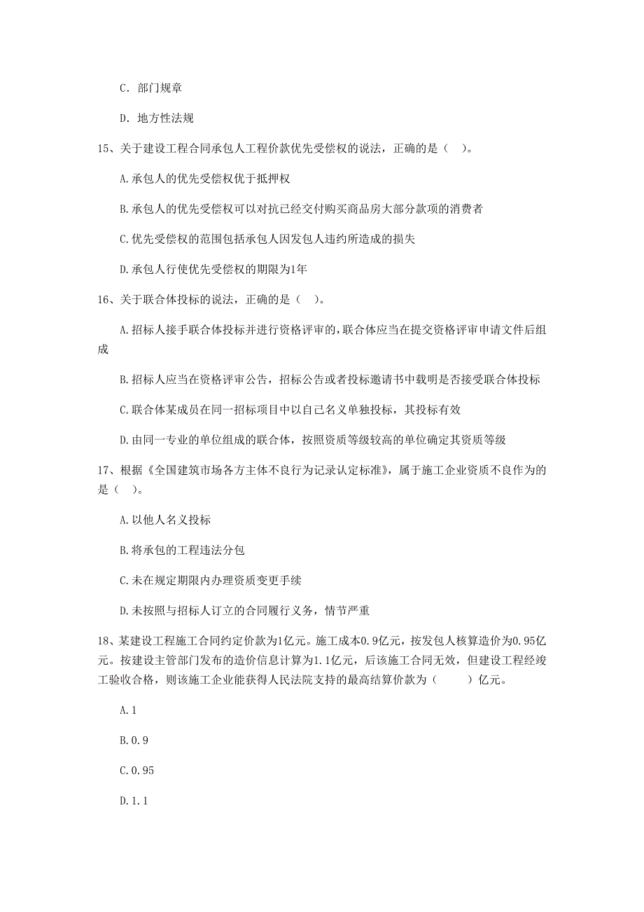 西藏二级建造师《建设工程法规及相关知识》模拟考试（ii卷） 附解析_第4页