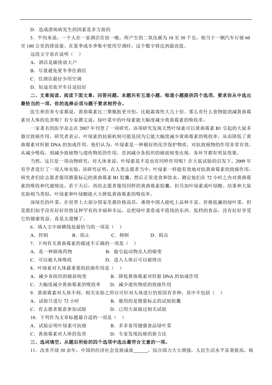 2012年江苏省行政职业能力测验C卷真题及解析_第2页