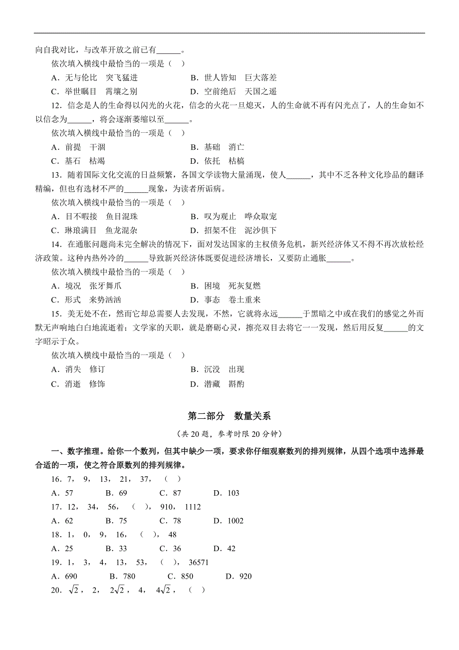 2012年江苏省行政职业能力测验C卷真题及解析_第3页