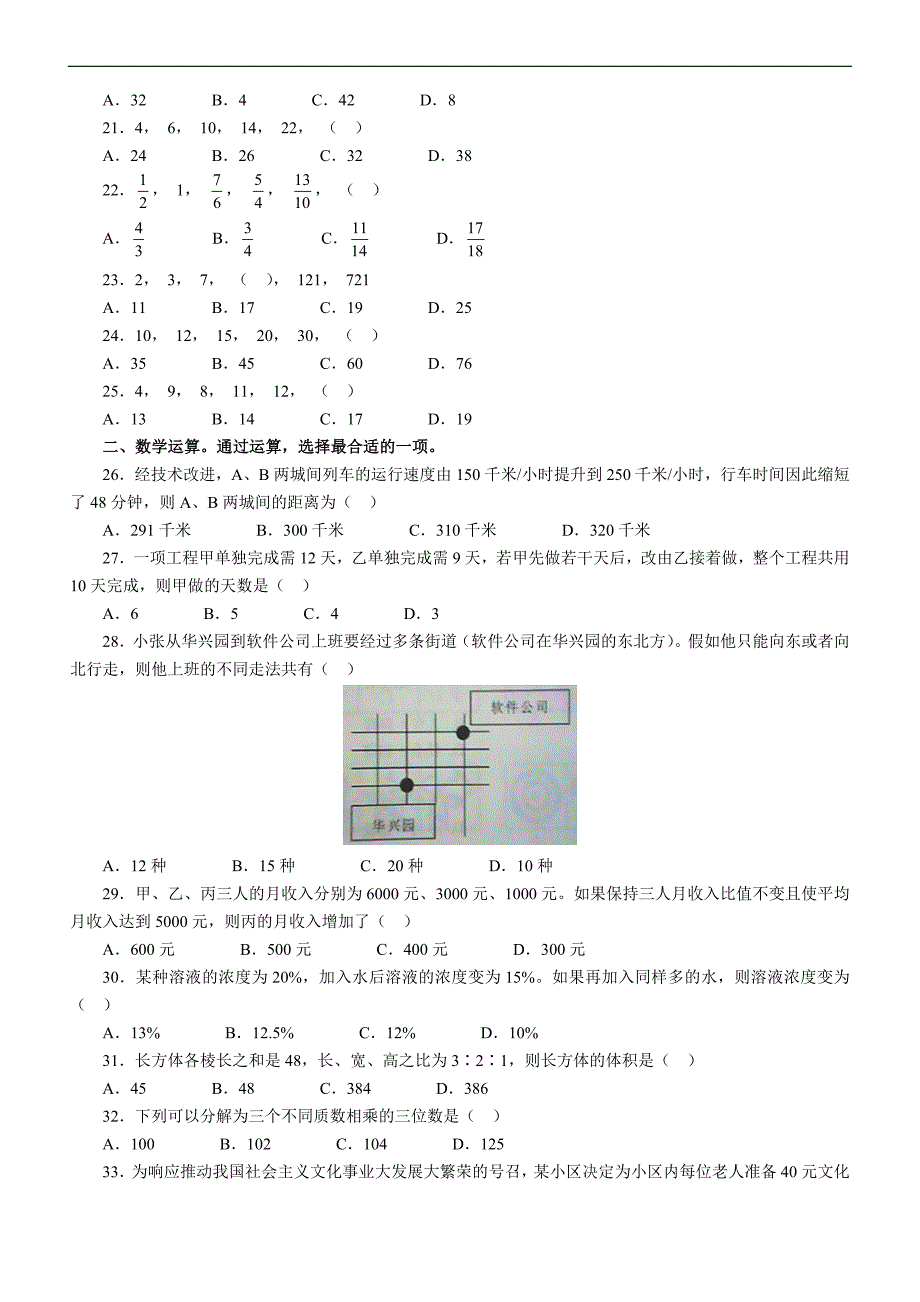 2012年江苏省行政职业能力测验C卷真题及解析_第4页