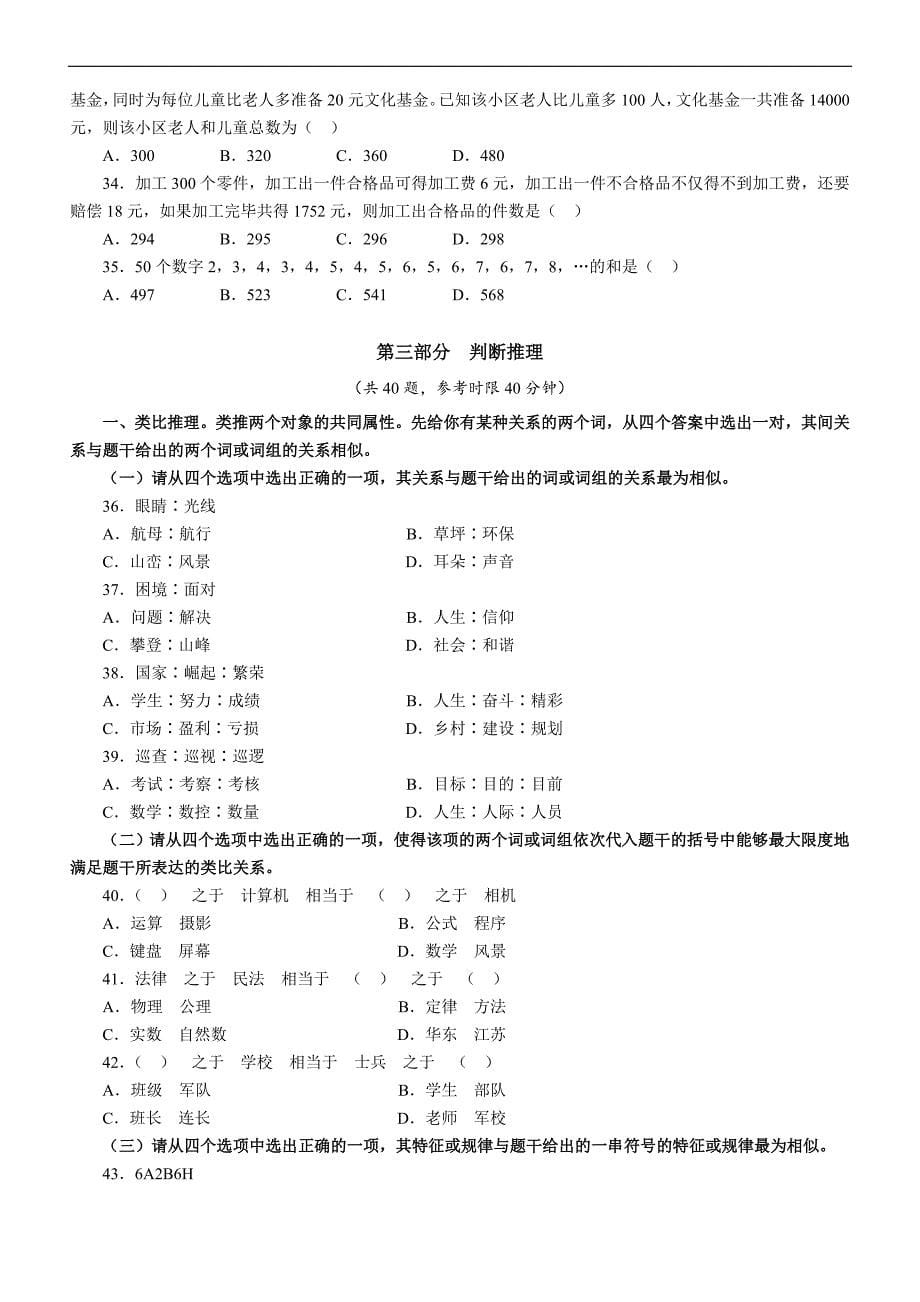 2012年江苏省行政职业能力测验C卷真题及解析_第5页