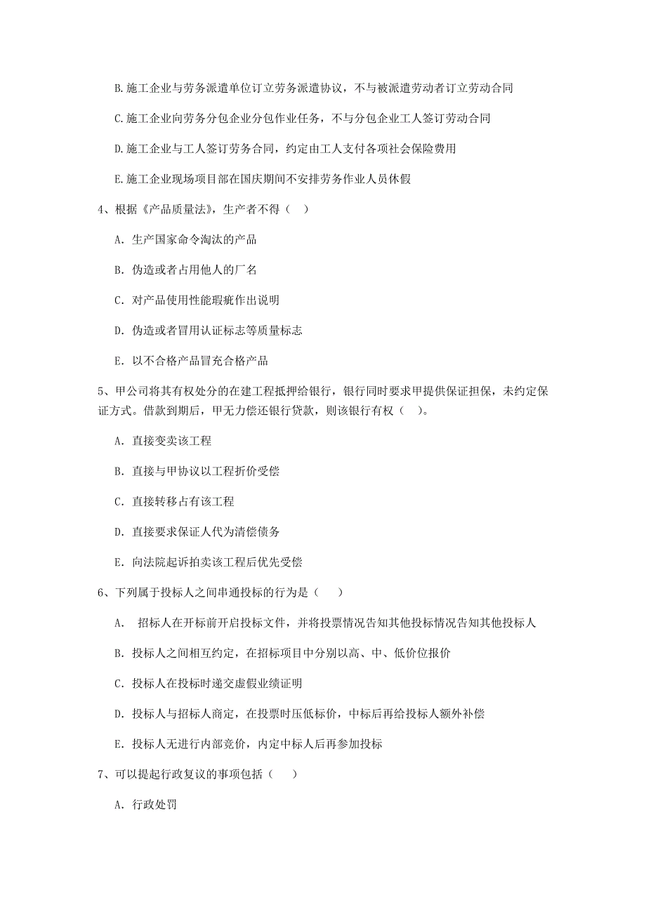 2019-2020年全国二级建造师《建设工程法规及相关知识》多选题【100题】专题训练 （附解析）_第2页