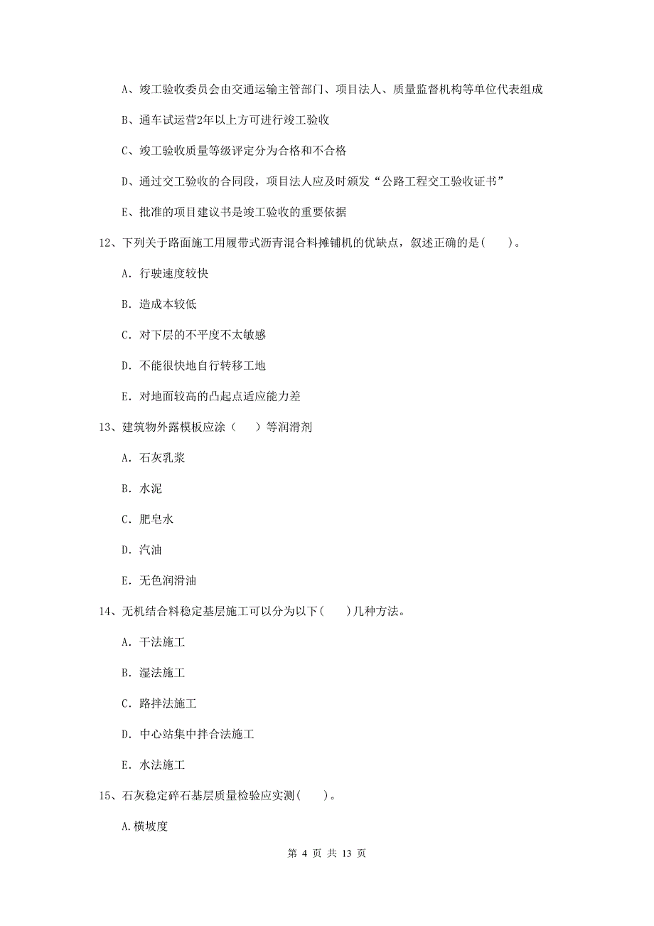 2019版二级建造师《公路工程管理与实务》多项选择题【40题】专项检测c卷 （附答案）_第4页