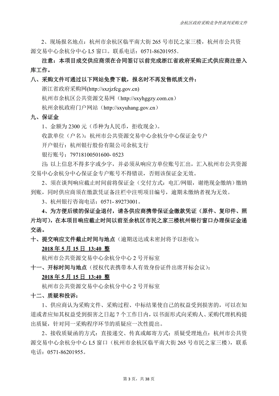 执法服装采购项目竞争性谈判文件_第4页