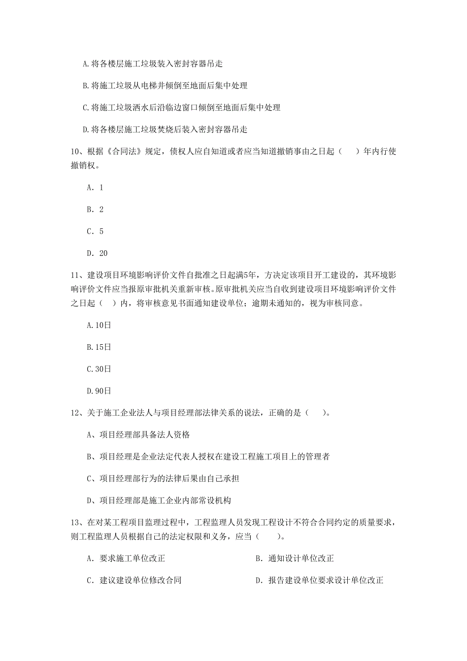 青海省2019年二级建造师《建设工程法规及相关知识》模拟试卷（ii卷） 附答案_第3页