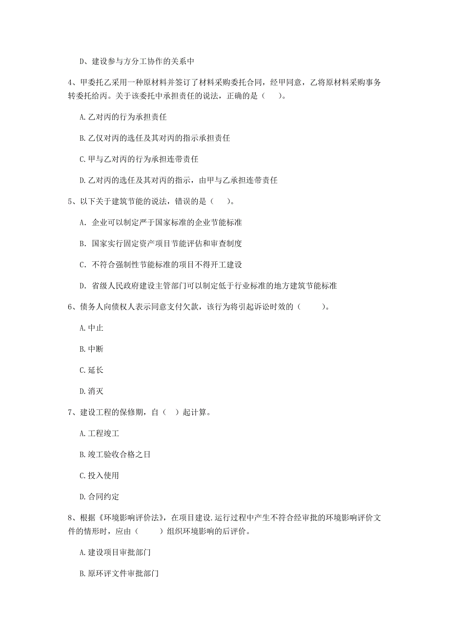 新疆2020年二级建造师《建设工程法规及相关知识》检测题（ii卷） （附解析）_第2页