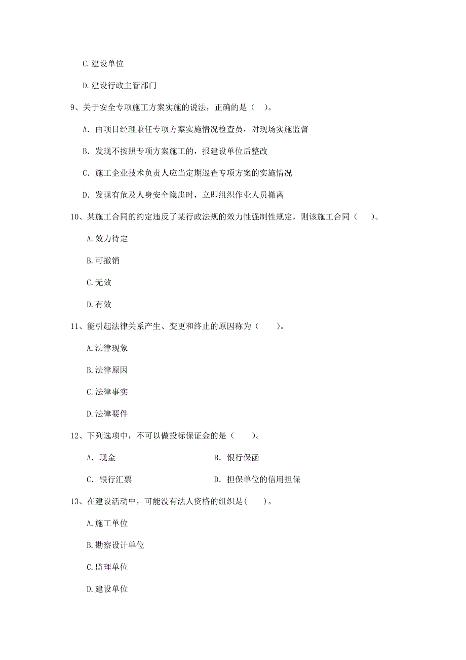 新疆2020年二级建造师《建设工程法规及相关知识》检测题（ii卷） （附解析）_第3页