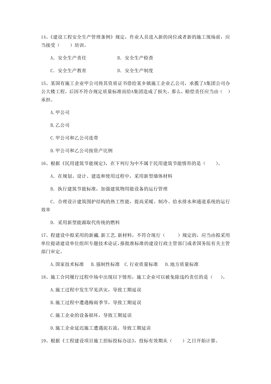 新疆2020年二级建造师《建设工程法规及相关知识》检测题（ii卷） （附解析）_第4页