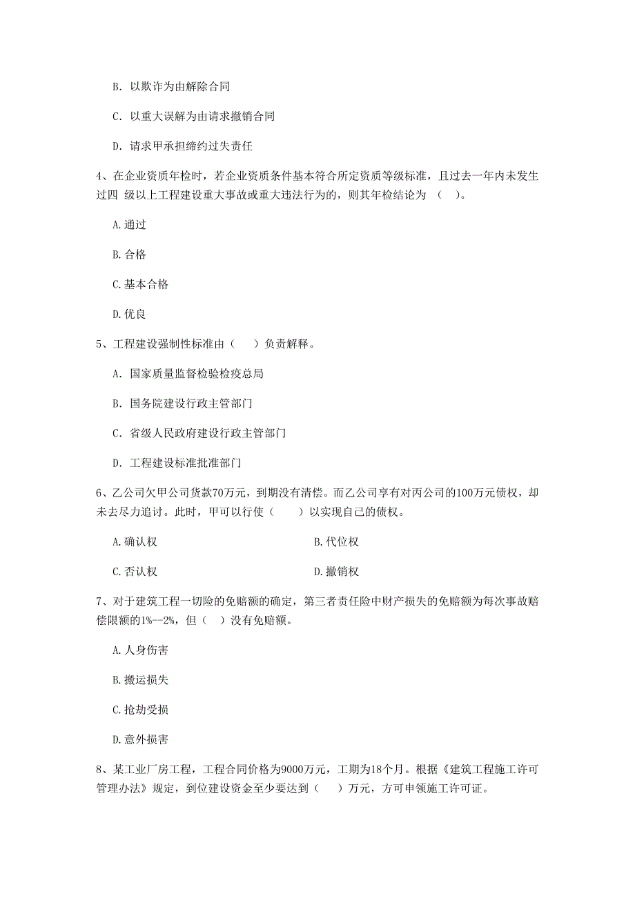 广西2020年二级建造师《建设工程法规及相关知识》试题a卷 附答案_第2页