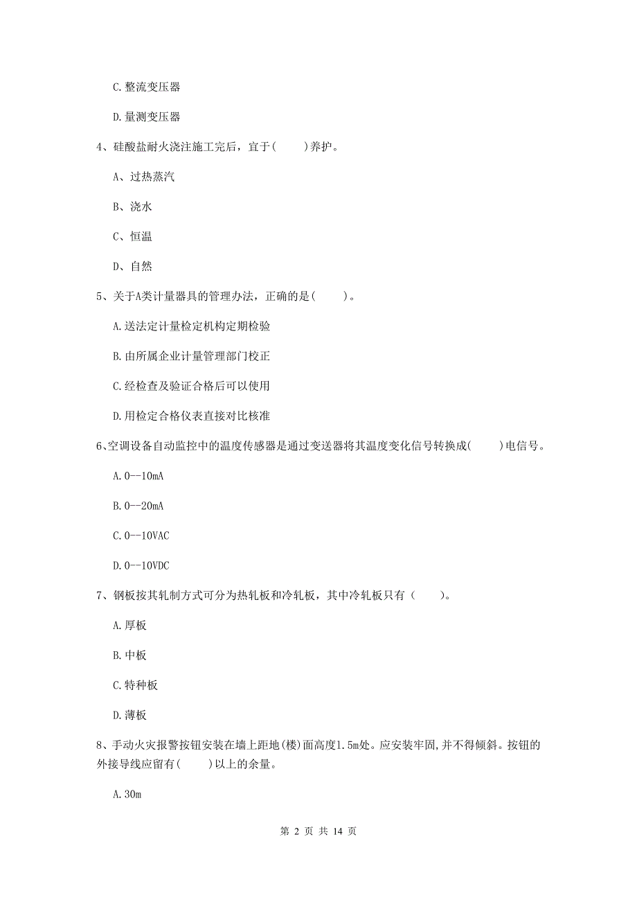 国家2020版二级建造师《机电工程管理与实务》模拟考试b卷 附解析_第2页