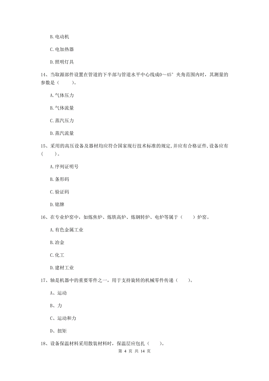 2020年国家二级建造师《机电工程管理与实务》模拟考试c卷 附答案_第4页