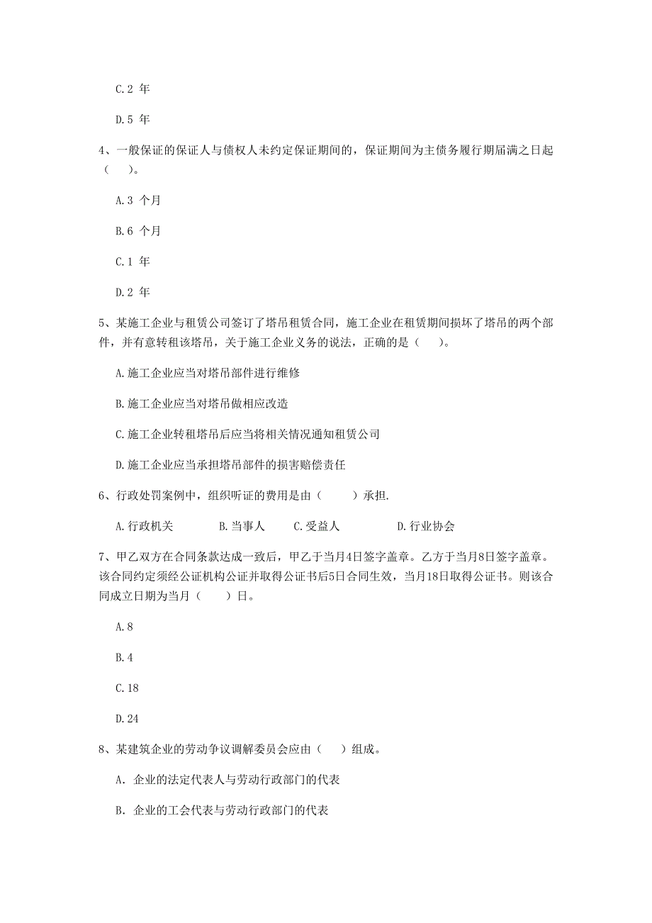 九江市二级建造师《建设工程法规及相关知识》模拟试卷 （含答案）_第2页