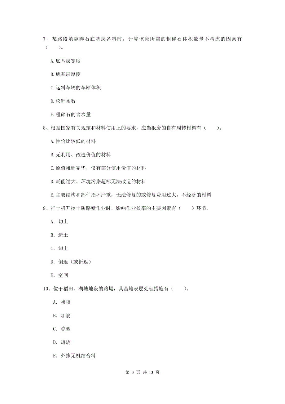 2019年国家二级建造师《公路工程管理与实务》多项选择题【40题】专项测试d卷 （附答案）_第3页