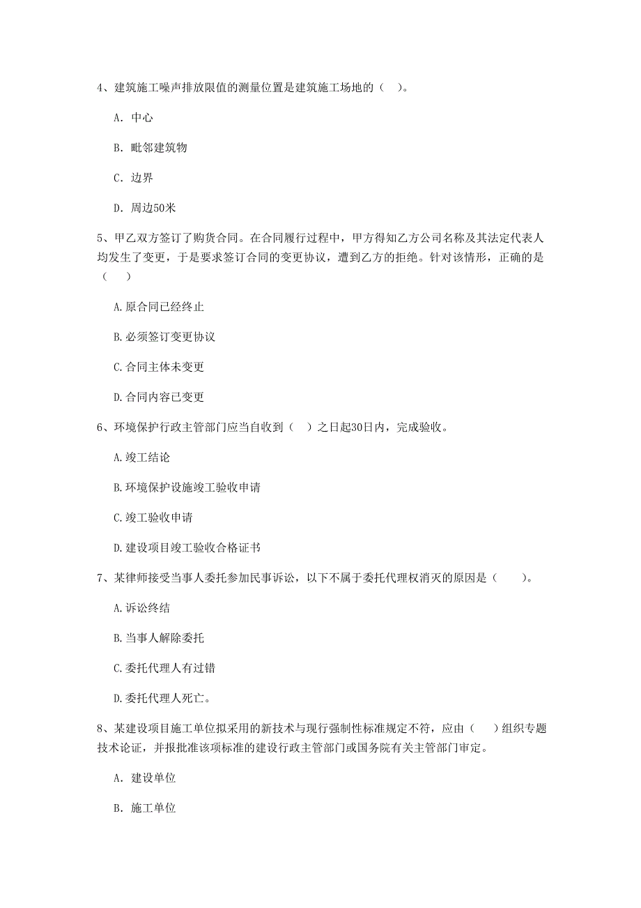 临汾市二级建造师《建设工程法规及相关知识》练习题 （附解析）_第2页