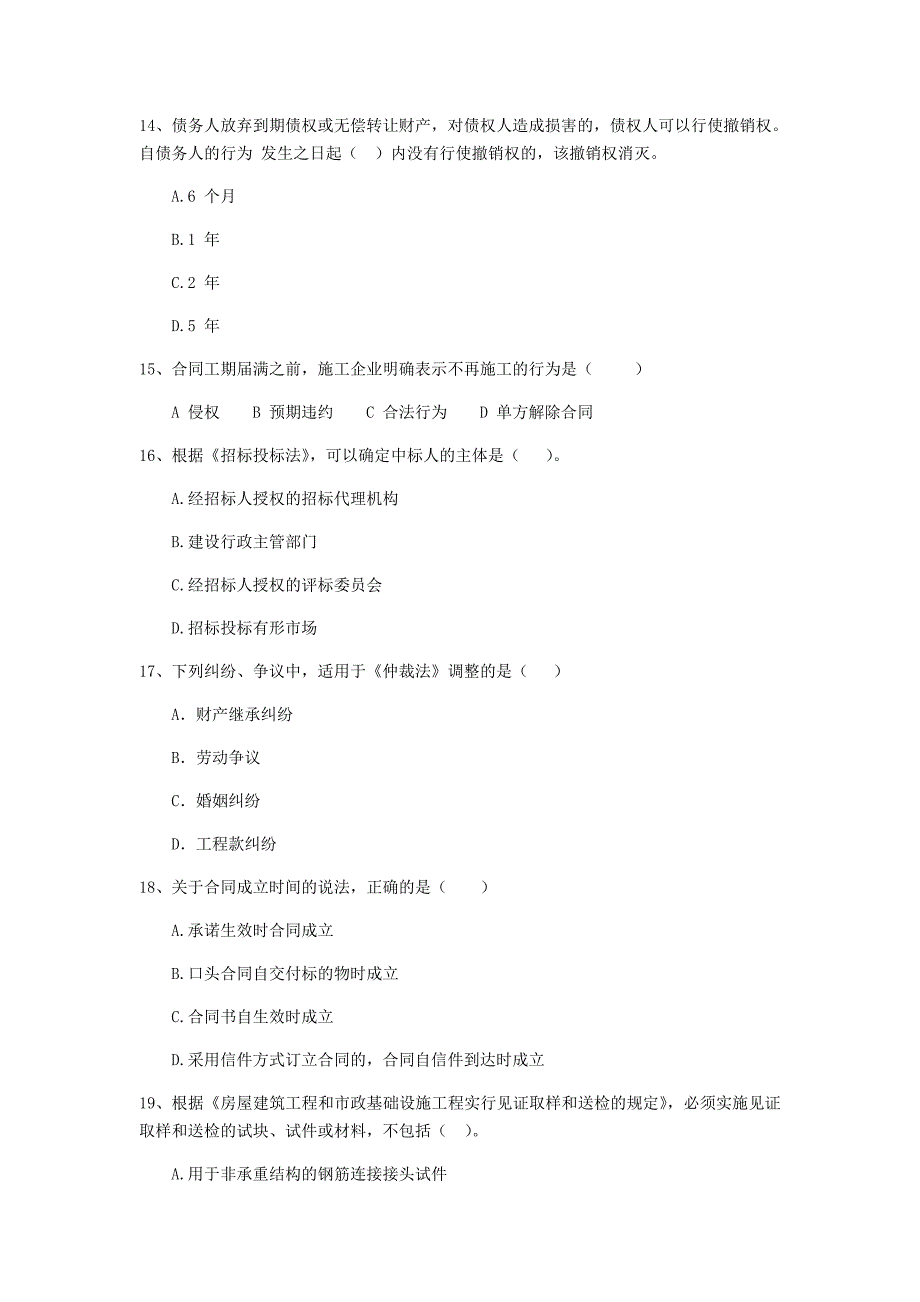 临汾市二级建造师《建设工程法规及相关知识》练习题 （附解析）_第4页