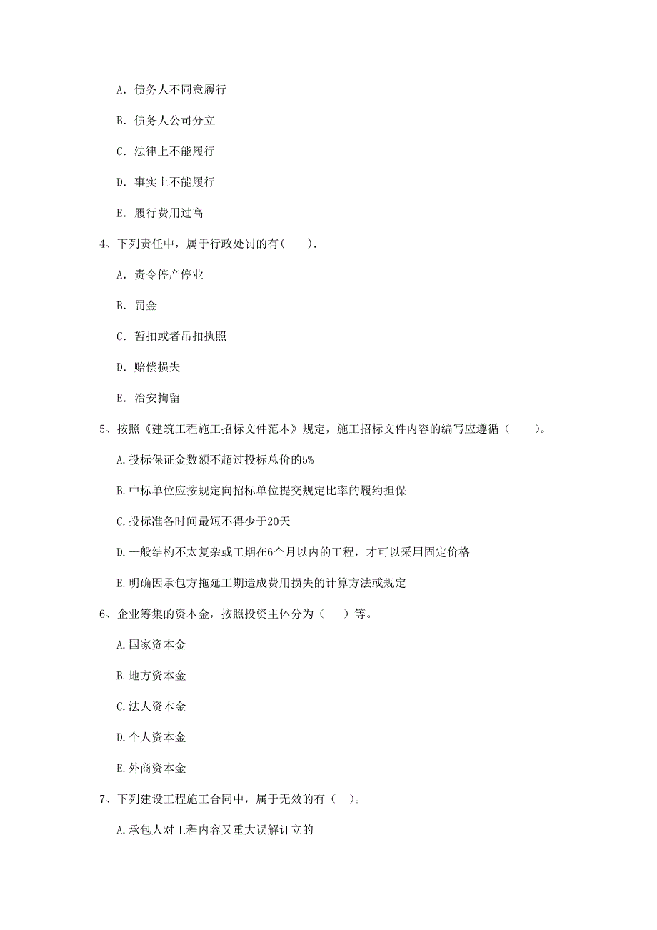 2019-2020版全国二级建造师《建设工程法规及相关知识》多项选择题【100题】专题检测 附解析_第2页